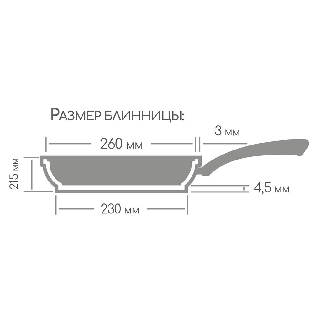 Сковорода блинная с тефлоновым покрытием д26см "Гранит", h2см, s0,3см, ручка из термостойкого пластика (Россия)