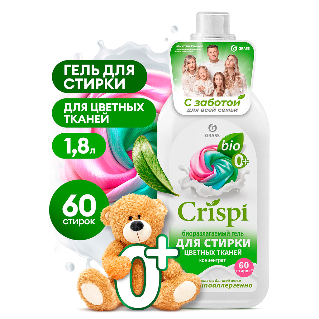Гель для стирки цветного белья "CRISPI" 1,8л, концентрат, гипоаллергенно, пятновыводитель, биоразлагаемый, "Grass" (Россия)