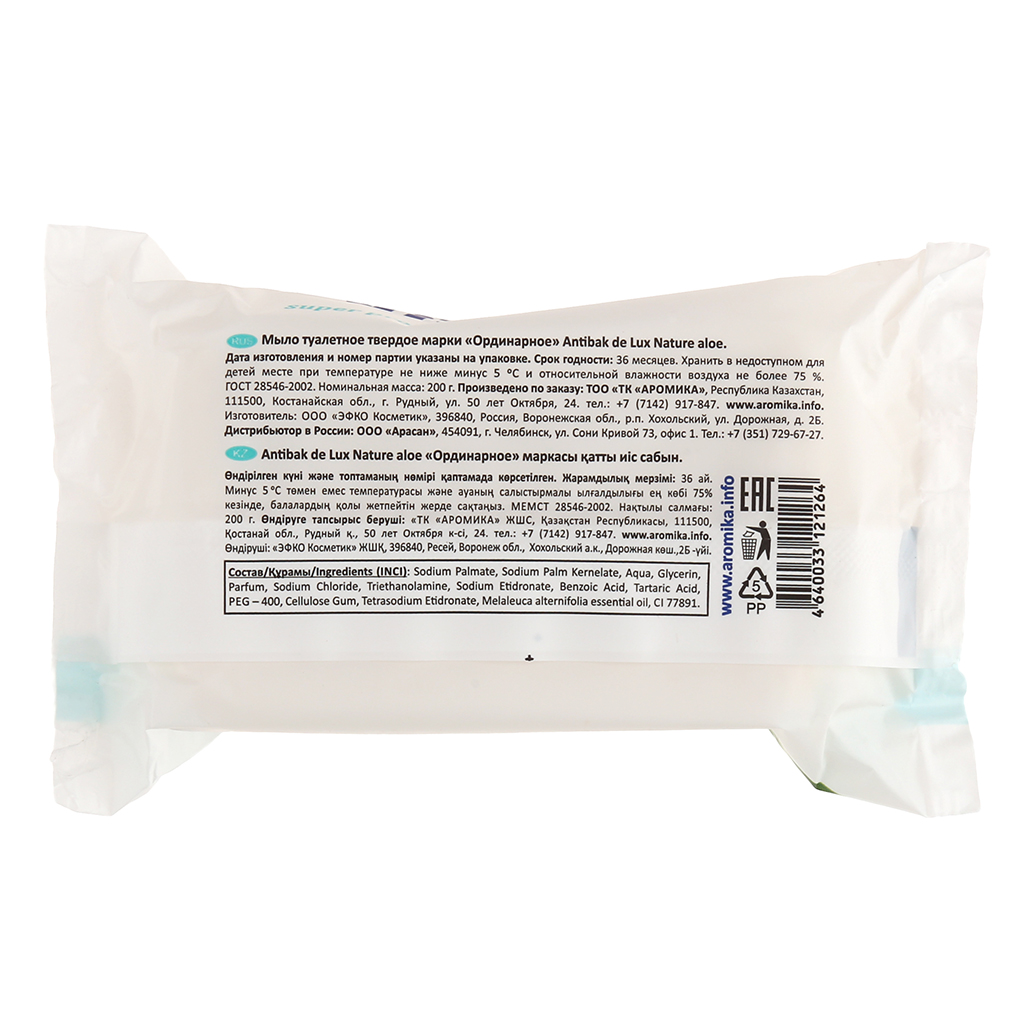 Мыло туалетное твердое "ANTIBAK de LUXE" 200г, 6х8х10см, nature aloe, алоэ (Казахстан)