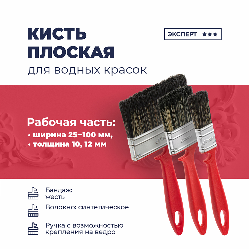 Кисть "Водные краски" 35мм, толщина 10мм, смешанная щетина длина 51мм, пластмассовая ручка, красный (Россия)