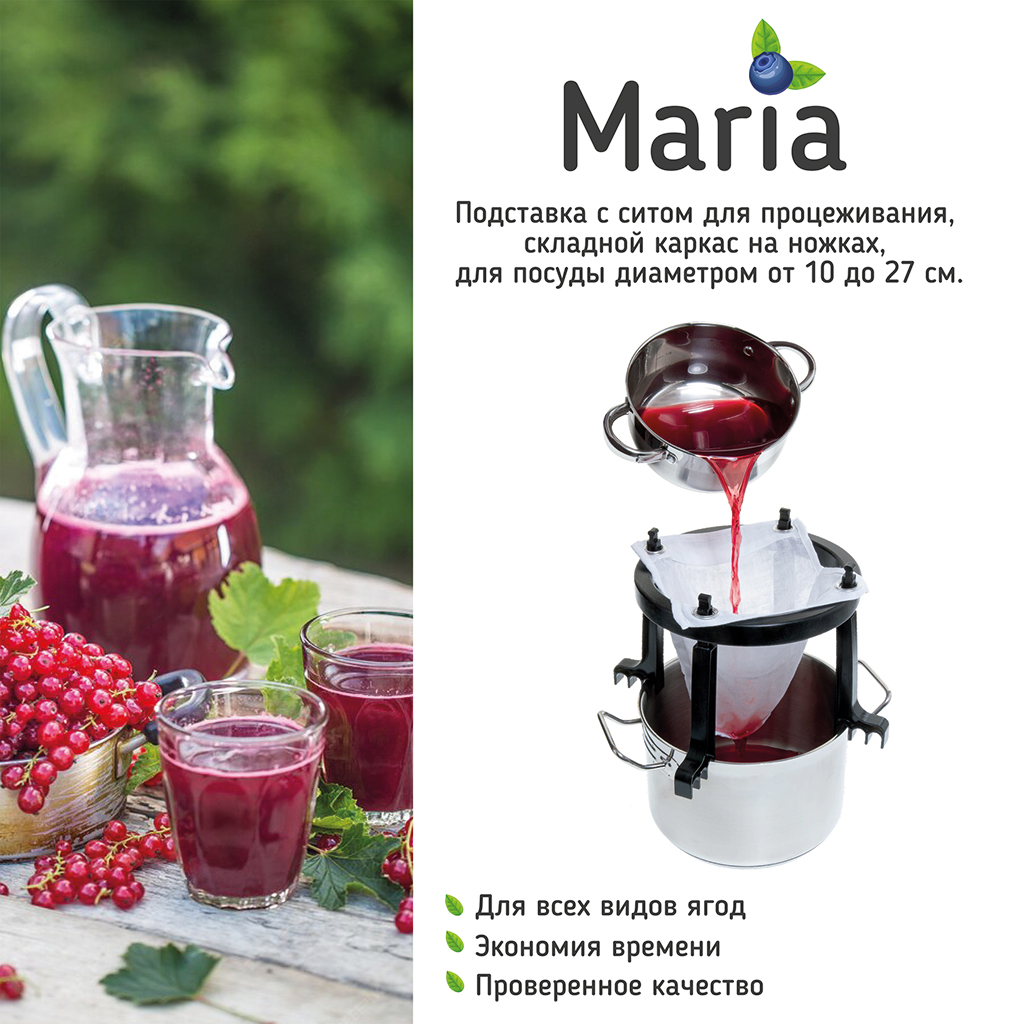"Марья (Maria)" Комплект для процеживания: сито-сетка 26х25см, полиэстер; каркас д25х21см разборный, пластик матовый, цвет черный, в цветной коробке (Китай) Подходит для кастрюль и мисок диаметром от 10 до 27см. Подходит для творожного и сырного зерн