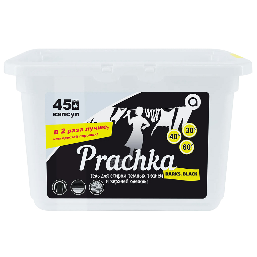 Капсулы для стирки "Prachka Darks" 45шт по 8гр, 9х18х12см, для темных тканей, удаляет пятна, с антибактериальным эффектом (Казахстан)
