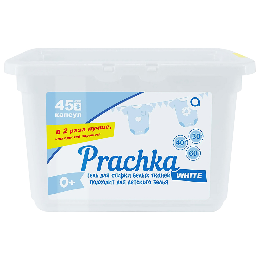 Капсулы для стирки "Prachka White" 45шт по 8гр, 9х18х12см, для белых тканей, удаляет пятна, водходит для десткого белья, с антибактериальным эффектом (Казахстан)