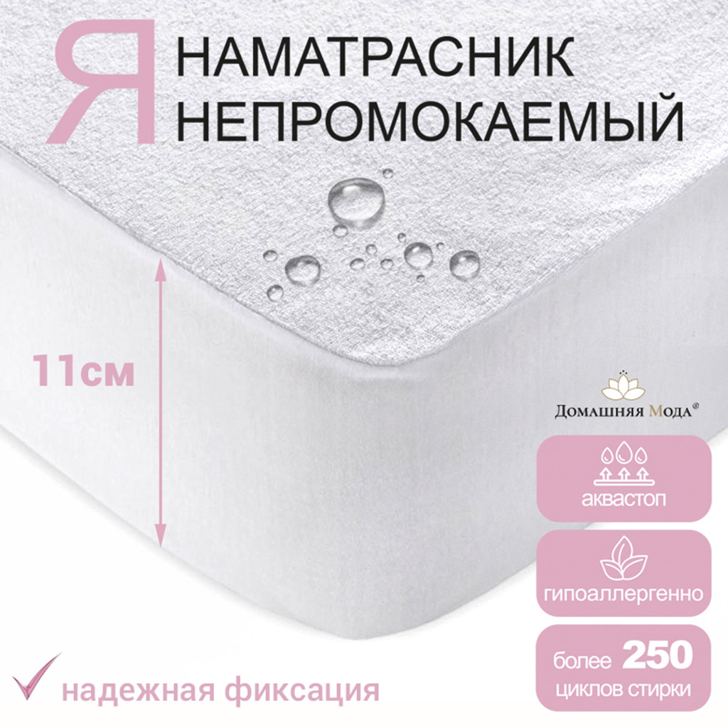 Наматрасник непромокаемый, в кроватку 60х120х11см "Аквамембрана", микрофибра (п/э 100%) / PUR мембрана, упаковка "классическая" LDPE 26х33см, "Домашняя мода" (Россия)