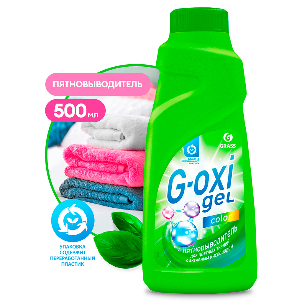 Пятновыводитель для цветных вещей "G-Oxi gel color" 0,5л, с активным кислородом, "Grass" (Россия)