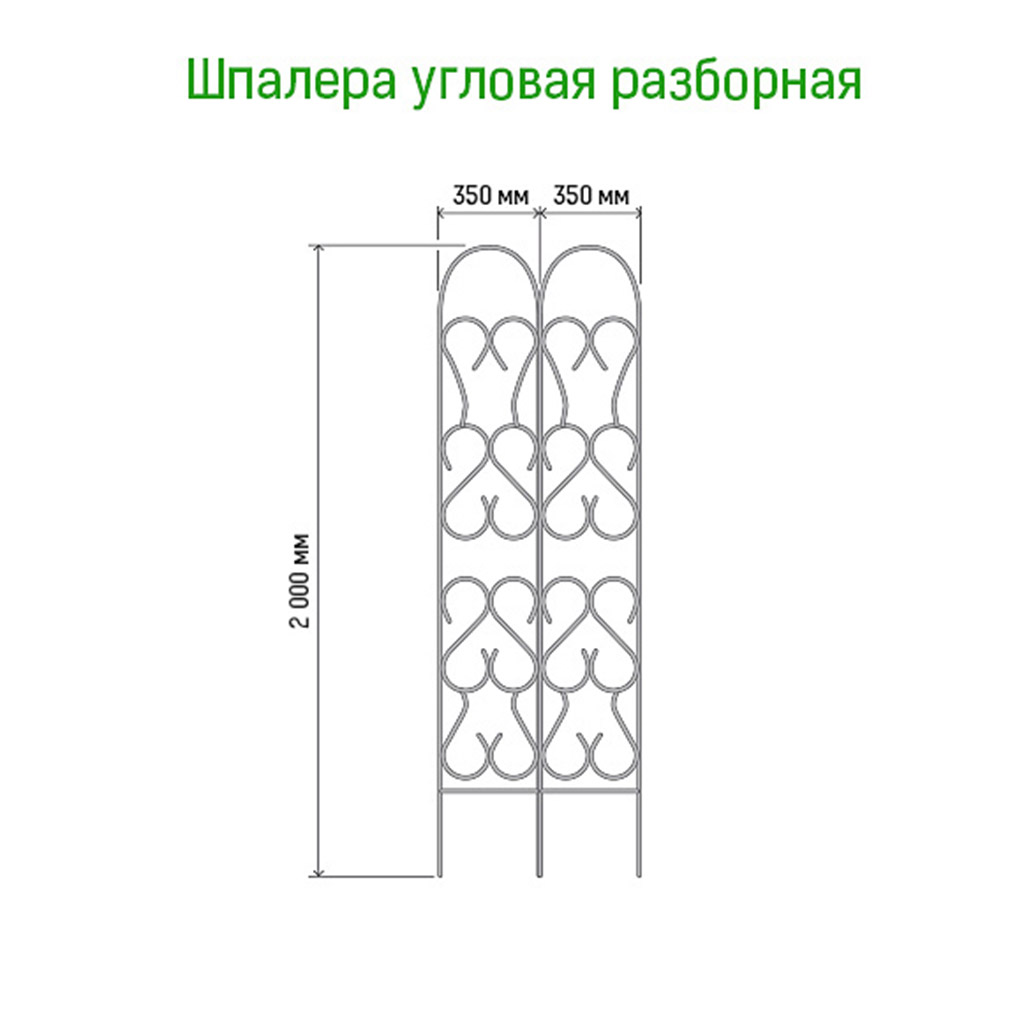 Шпалера "Угловая" 1,8х0,35х0,35м, труба д1см, металл, зеленая эмаль (Россия)