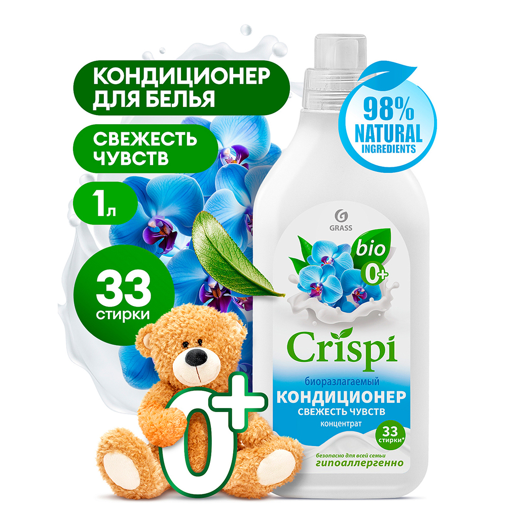 Кондиционер-ополаскиватель для стирки "CRISPI" 1л, концентрированный, гипоаллергенно, пятновыводитель, биоразлагаемый, "Свежесть чувств", "Grass" (Россия)