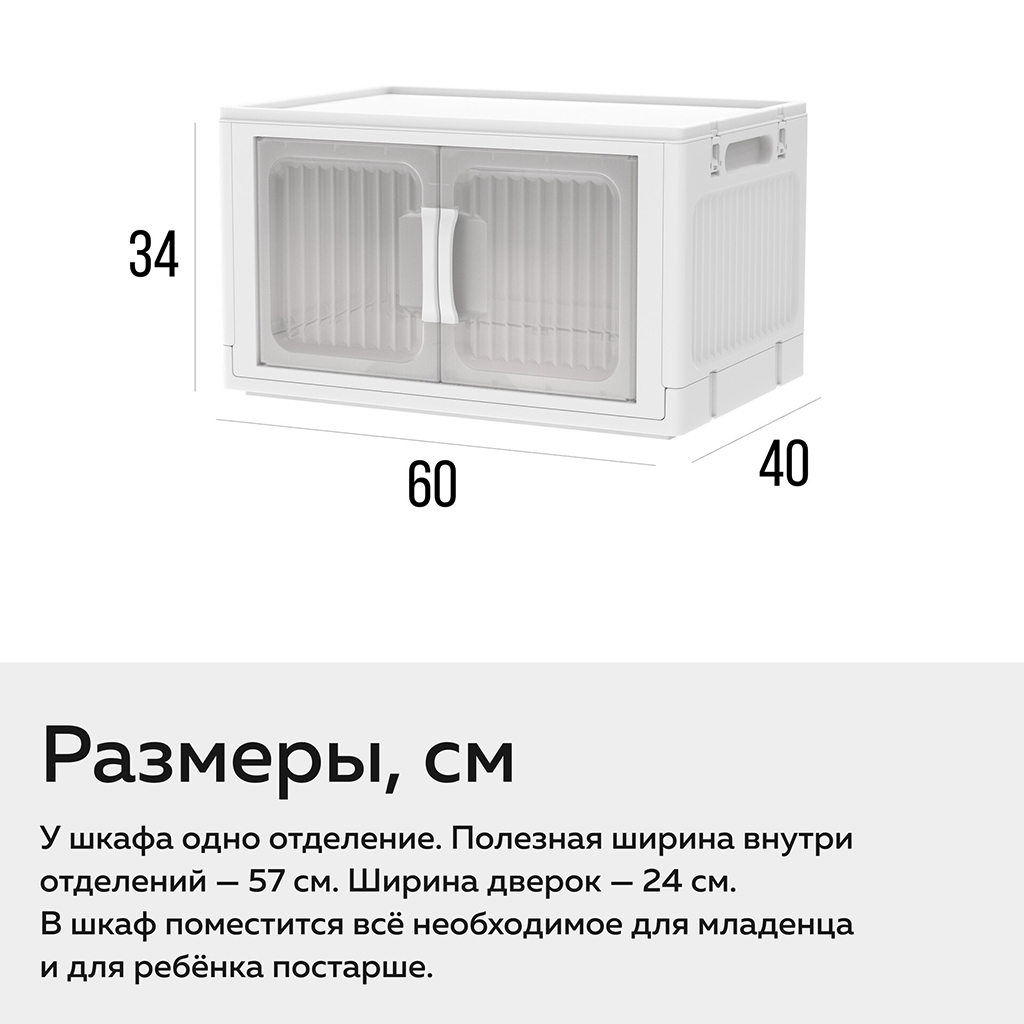 Тумба детская пластмассовая "Я сам" 60х40х34см, полипропилен, складная конструкция, 2 дверцы, белый, в коробке (Россия)