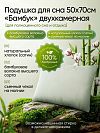 П-5/7-м - Подушка для сна 50х70см "Бамбук" двухкамерная, наполнитель бамбуковое волокно высшего сорта, чехол съемный, на молнии, сатин гладкокрашенный, хлопок 100%, внутренний чехол нетканное полотно (п/э100%), вес 950гр, упаковка п/э пресс, "Домашняя мода" (Р