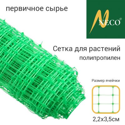 Сетка для растений 1х10м, полипропилен, ячейки 2,2х3,5см, вес 45гр/м2, первичное сырье, зеленый, рулон (Россия)