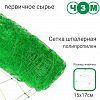 00131 - Шпалерная сетка для вьющихся растений и огурцов 2х5м, ячейки 15х17см, зеленый (Россия)
