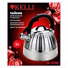 KL-4348 - Чайник из нержавеющей стали "Kelli" 3л, со свистком, капсульное дно, зеркальная и матовая полировка (Китай) Подходит для всех видов плит.