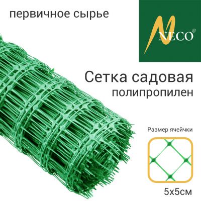 Сетка садовая 2х20м, полипропилен, ячейки 5х5см, вес 70гр/м2, первичное сырье, зеленый, рулон (Россия)