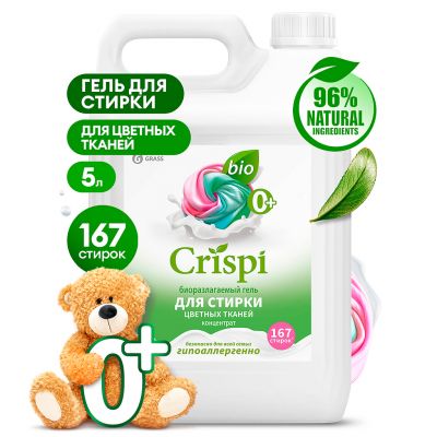 Гель для стирки цветного белья "CRISPI" 5л, концентрат, гипоаллергенно, пятновыводитель, биоразлогаемый, "Grass" (Россия)