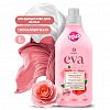 125870 - Кондиционер для белья "EVA" 1л, концентрированный, гипоаллергенно, антистатический эффект, "Grass" (Россия)