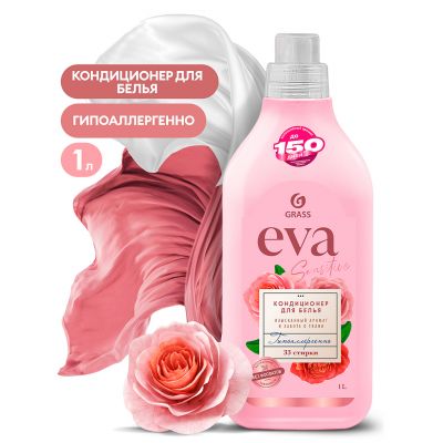 Кондиционер для белья "EVA" 1л, концентрированный, гипоаллергенно, антистатический эффект, "Grass" (Россия)