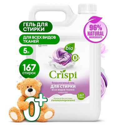 Гель для стирки белья "CRISPI" 5л, концентрат, гипоаллергенно, биоразлагаемый, "Grass" (Россия)