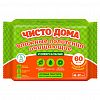 72843 - Полотенце влажное "Чисто Дома" 60шт в упаковке 25х13х4,5см, размер 1 полотна 18х27см, универсальное, очищающее, антибактериальное, с календулой (Россия)