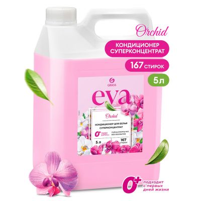 Кондиционер для белья "EVA orchid" 5л, концентрированный, антистатический эффект, "Орхидея", "Grass" (Россия)