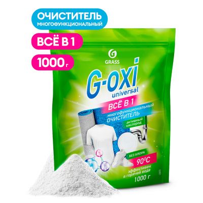Пятновыводитель универсальный "G-Oxi universal" 1кг, с активным кислородом, "Grass" (Россия)