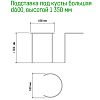  - Подставка под куст металлическая 60см, h1,35м, труба д1см, 6 полудуг 4м, окрашенная (Россия)