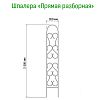 - Шпалера "Прямая" 1,8х0,35м, труба д1см, металл, зеленая эмаль (Россия)