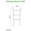  - Шпалера для комнатных растений "Лесенка" h0,40м, проволочная s0,3см, зеленая эмаль (Россия)