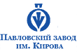 Павловский завод им. Кирова