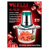 KL-5133 - Измельчитель кухонный (чоппер) "Kelli", комбинированный корпус пластик/нержавеющая сталь, объем стеклянной чаши: 1,8л, число скоростей: 2, ножи из нержавеющей стали, двухъярусный нож с 4-мя лезвиями, противоскользящее основание, мощность: 220-240В, 5