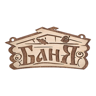 Банный декор