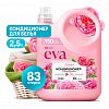 125928 - Кондиционер для белья "EVA" 2,5л, концентрированный, гипоаллергенно, антистатический эффект, "Grass" (Россия)