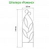  - Шпалера "Романс" 1,69х0,52м, труба д1см, металл, зеленая эмаль (Россия)