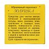 5506 - Абразив для чистки поверхностей "Золушка" 5,7х5,7х2см (Россия)