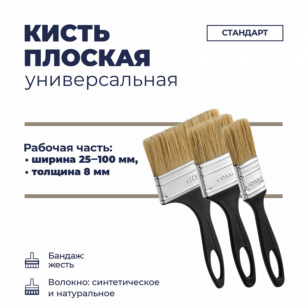 120 08 025/КФ-25 - Кисть "Евро" 25мм, толщина 8мм, натуральная щетина длина 44мм, пластмассовая ручка, черный (Россия)