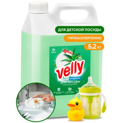 Средство для мытья посуды "Velly Sensitive" 5,2л, алоэ вера, гипоаллергенно, "Grass" (Россия)