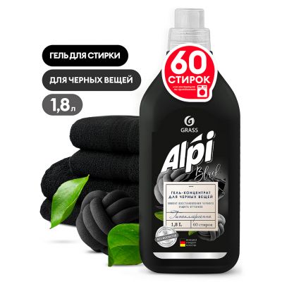 Гель для стирки белья "ALPI" 1,8л, концентрат, для темных тканей, гипоаллергенно, "Grass" (Россия)