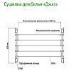 SNDP6 - Сушилка для белья «Джаз» 6 линий, длина 6м, настенный способ установки (Россия)