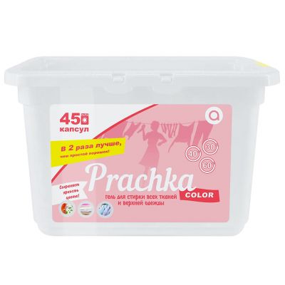 Капсулы для стирки "Prachka Color" 45шт по 8гр, 9х18х12см, для цветных тканей, удаляет пятна, с антибактериальным эффектом (Казахстан)