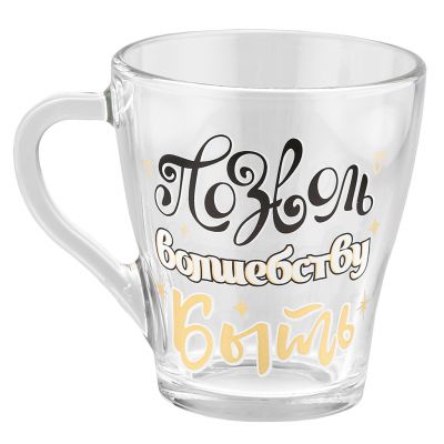 Кружка стеклянная "На позитиве" 250мл, д8см, h9,3см, форма "Грация" (Россия)