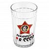 785/1РождСССР - Стакан стеклянный "Рожденные в СССР" 250мл, h10,5см, д7м, s0,3см, форма "Граненый" (Россия)