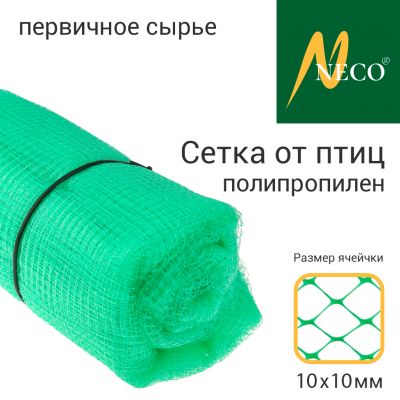 Сетка от птиц 2х5м, полипропилен, ячейки 1х1см, вес 25гр/м2, первичное сырье, облегченная, зеленый (Россия)