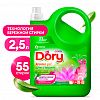 125958 - Гель для стирки белья "Dory" 2,5л, концентрат, для всех видов тканей, "Grass" (Россия)