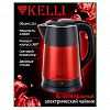 KL-1374 - Чайник электрический "Kelli" 1,8л, металлический корпус, двойные стенки, автоматическое отключение, поворачивающийся корпус на 360°, закрытый нагревательный элемент, защита от перегрева, световой индикатор включения, мощность: 220-240В, 50Гц, 2200Вт,