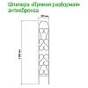  - Шпалера "Прямая" 1,8х0,35м, труба д1см, металл, эмаль античная бронза (Россия)