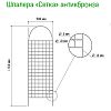  - Шпалера "Сетка" 0,50х1,91м, труба д1см, металл, эмаль античная бронза (Россия)