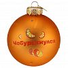 КУ-80-234126 - Елочная игрушка шар стеклянная "Чебурашка 2" д8см, ручная художественная роспись, подарочная упаковка (Россия)