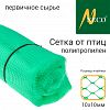 - Сетка от птиц 2х10м, полипропилен, ячейки 1х1см, вес 25гр/м2, первичное сырье, облегченная, зеленый (Россия)