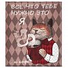 П-50/60 - Салфетка хозяйственная 50х60см "Твой котик", вафельное полотно, хлопок 100%, плотность 245г/м2, без упаковки, "Домашняя мода" (Россия)