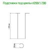  - Подставка под цветы h1,2м, д20см, металл, зеленая эмаль (Россия)