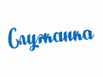 Служанка